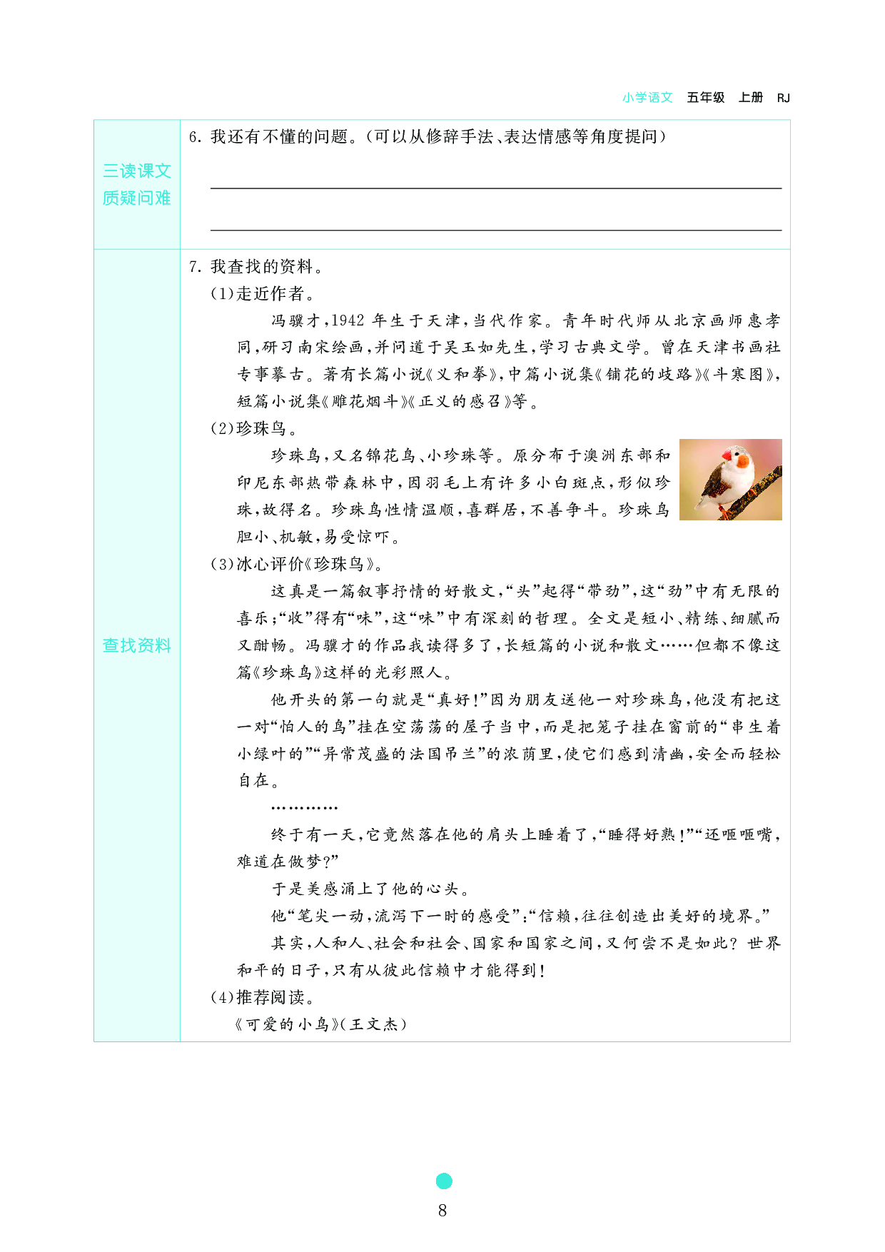 五年级语文上册《课前预习目标》4 珍 珠 鸟.pdf 第2页