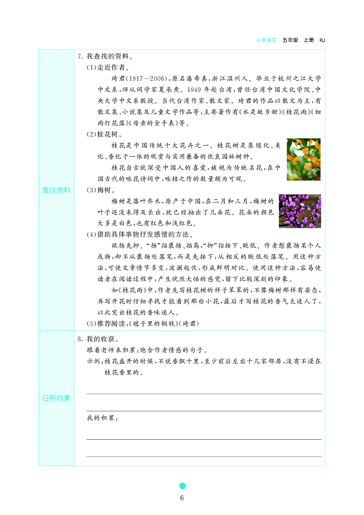 五年级语文上册《课前预习目标》3 桂 花 雨.pdf 第2页