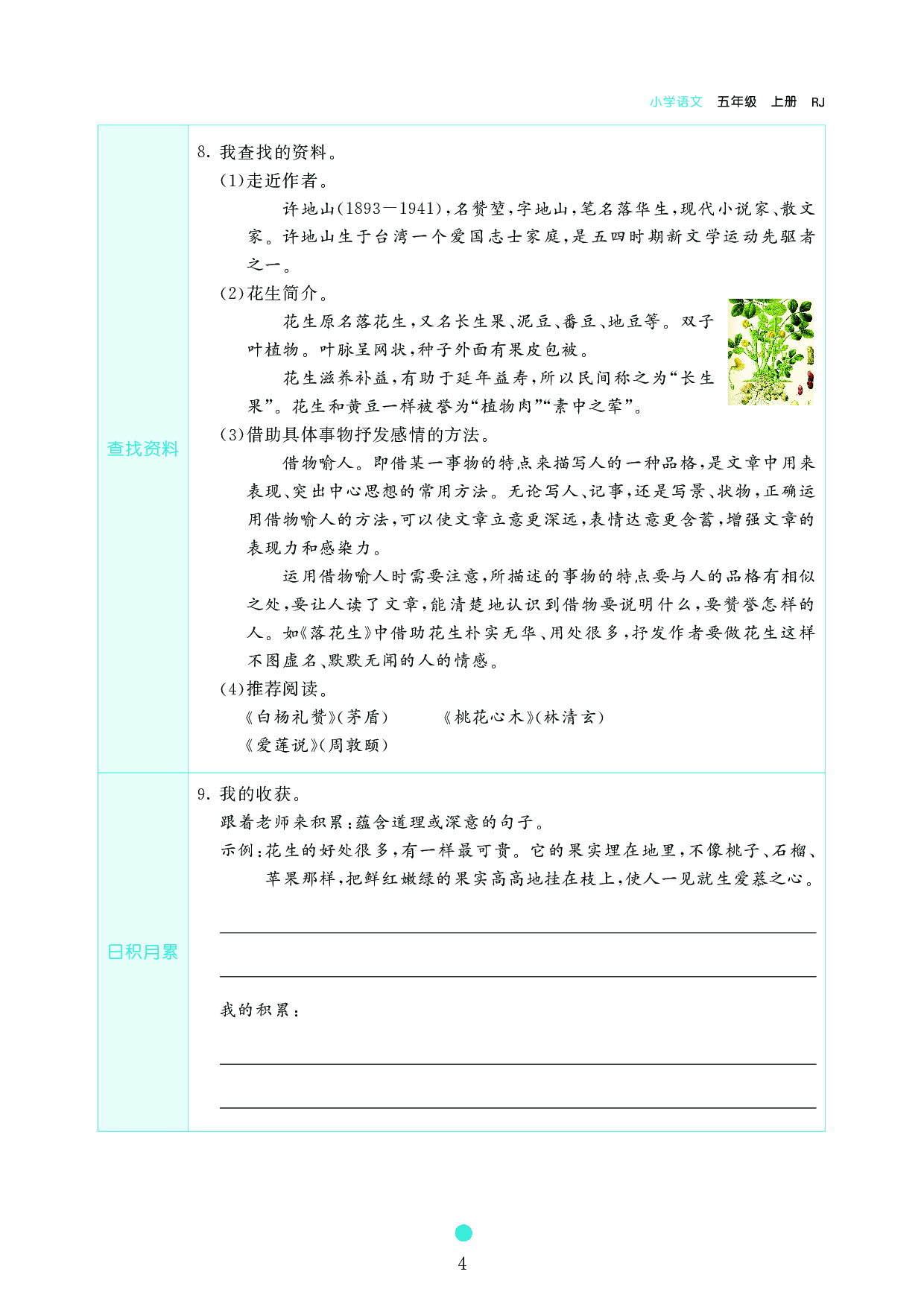 五年级语文上册《课前预习目标》2 落 花 生.pdf 第2页