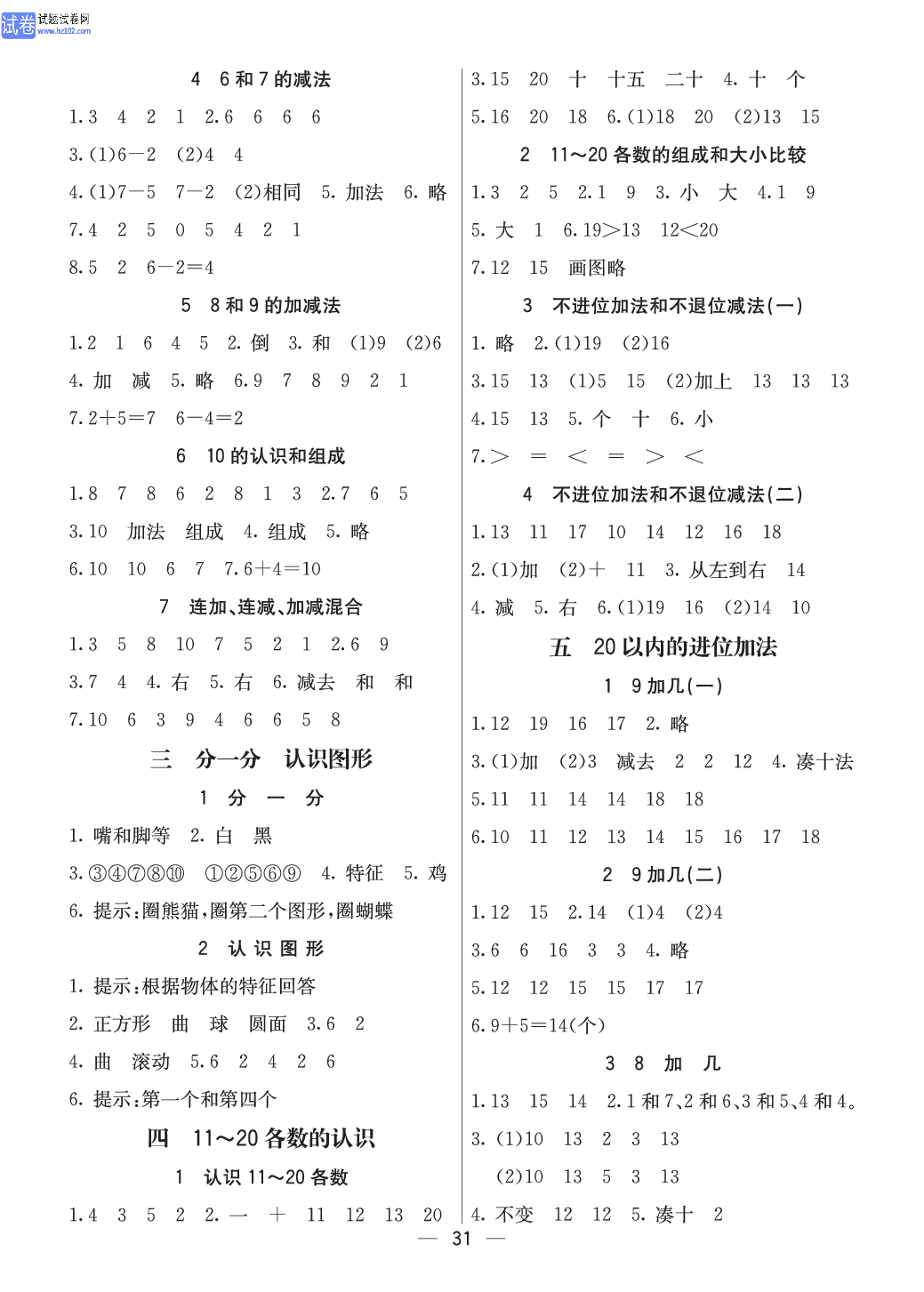 西师版一年级（上册）数学预习_参考答案.pdf 第2页