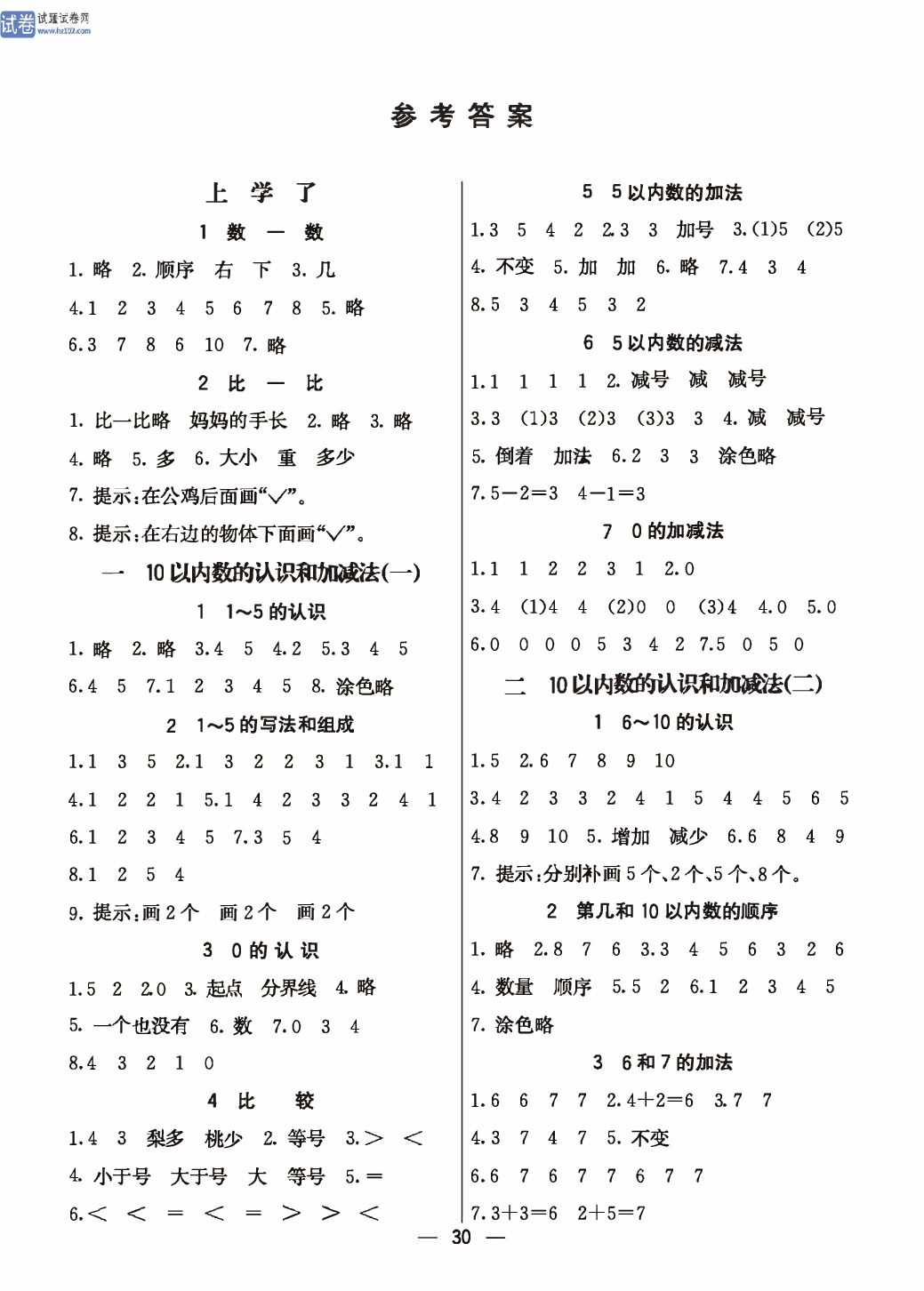西师版一年级（上册）数学预习_参考答案.pdf 第1页