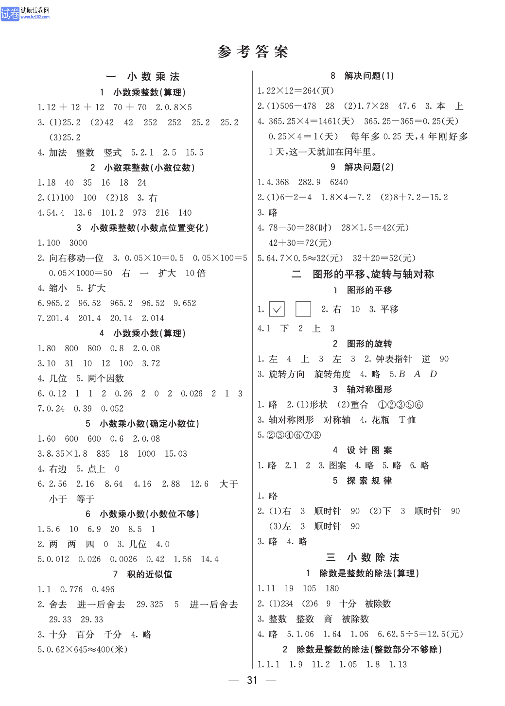 西师版五年级（上册）数学预习_参考答案.pdf 第1页