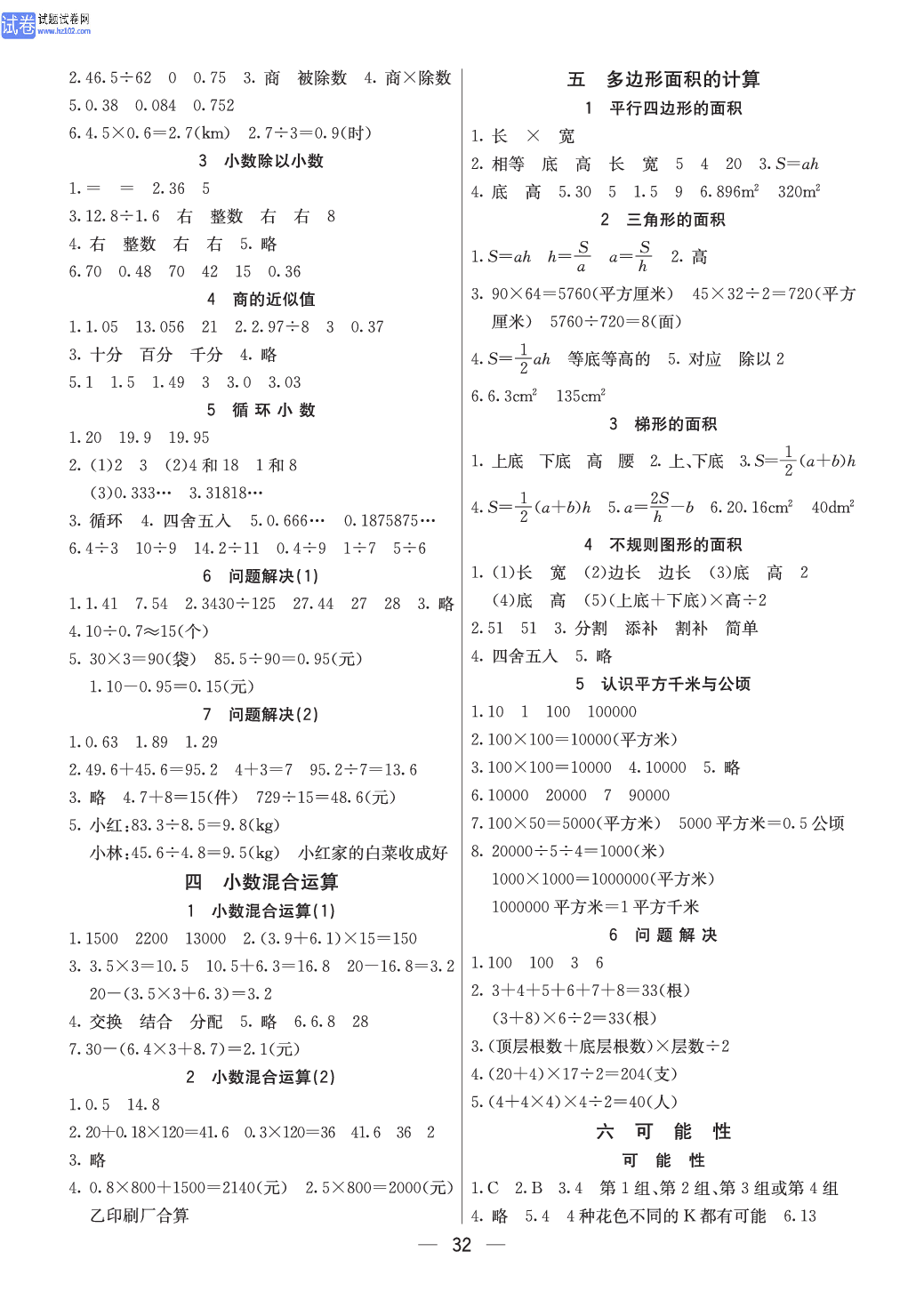 西师版五年级（上册）数学预习_参考答案.pdf 第2页