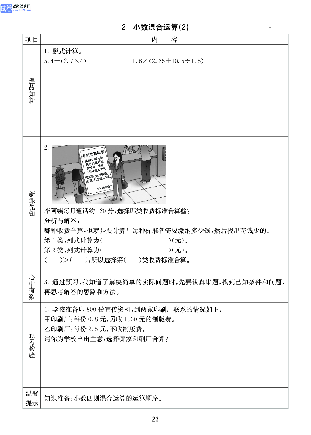 西师版五年级（上册）数学预习_23.pdf 第1页