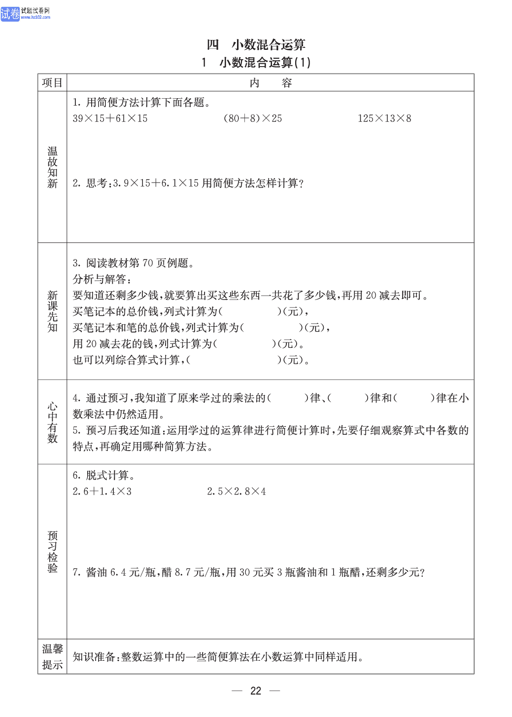 西师版五年级（上册）数学预习_22.pdf 第1页