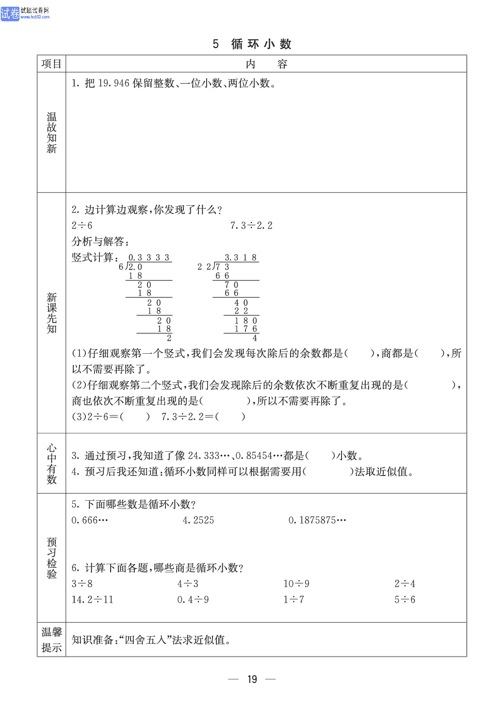 西师版五年级（上册）数学预习_19.pdf 第1页