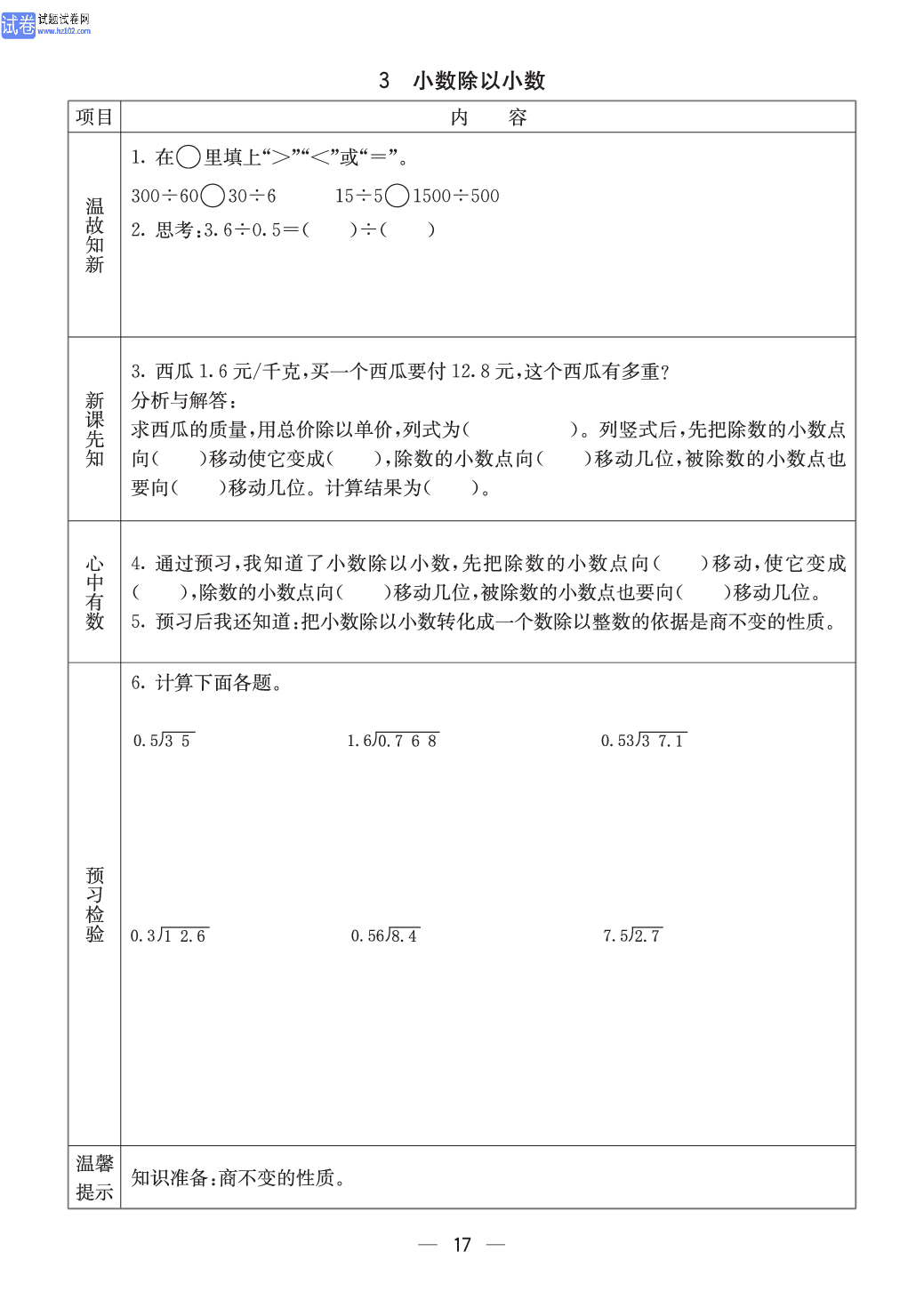 西师版五年级（上册）数学预习_17.pdf 第1页
