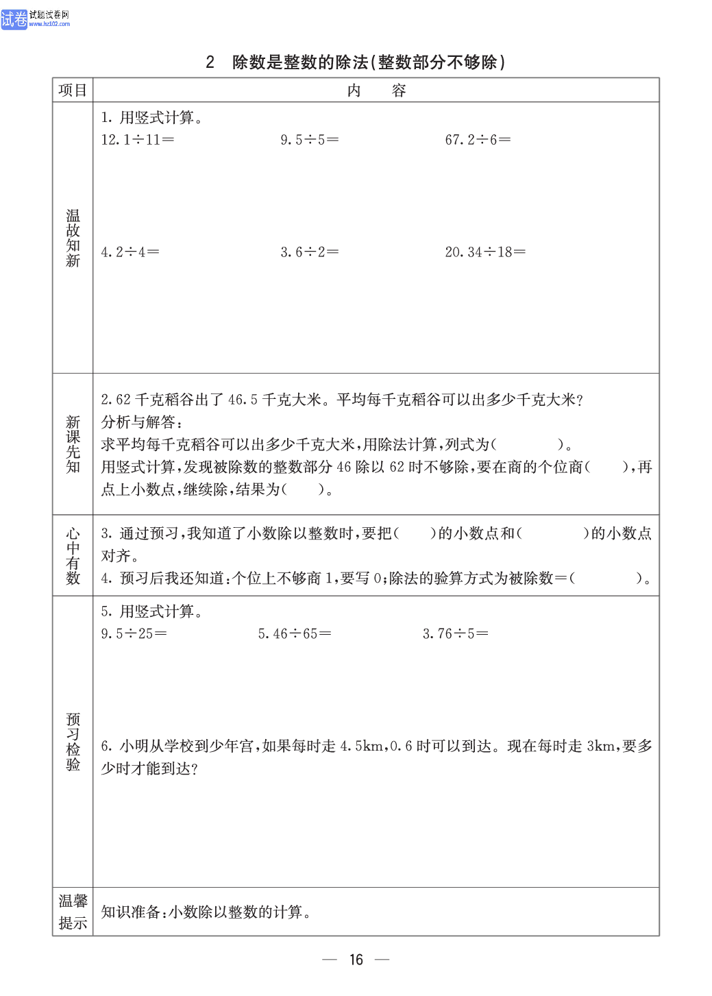 西师版五年级（上册）数学预习_16.pdf 第1页