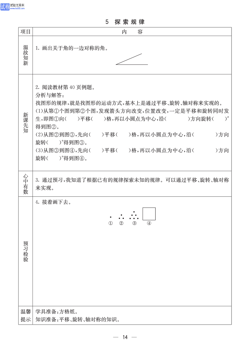 西师版五年级（上册）数学预习_14.pdf 第1页