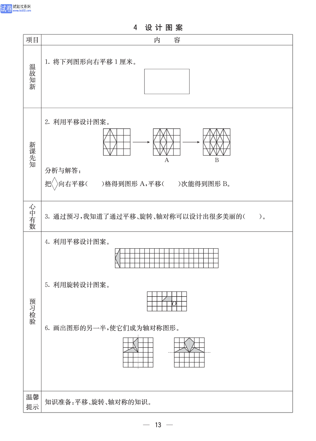 西师版五年级（上册）数学预习_13.pdf 第1页