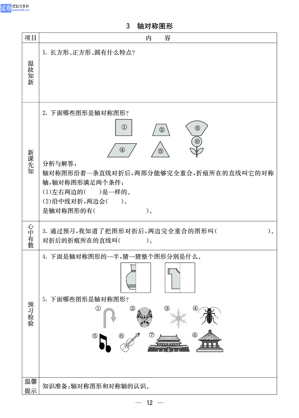 西师版五年级（上册）数学预习_12.pdf 第1页