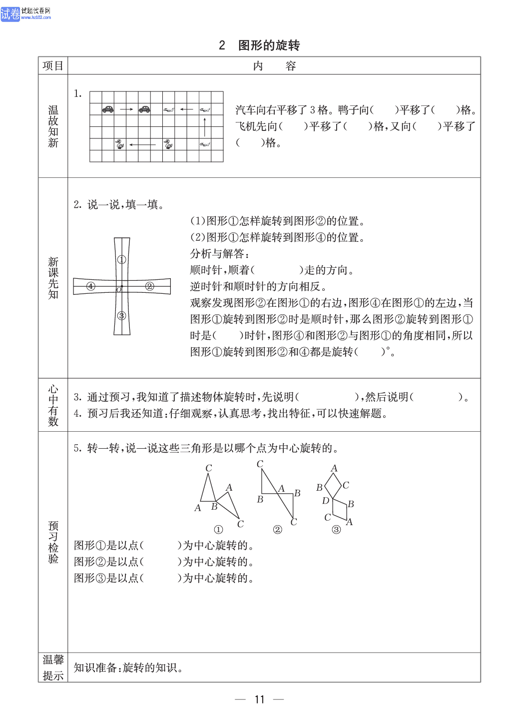 西师版五年级（上册）数学预习_11.pdf 第1页