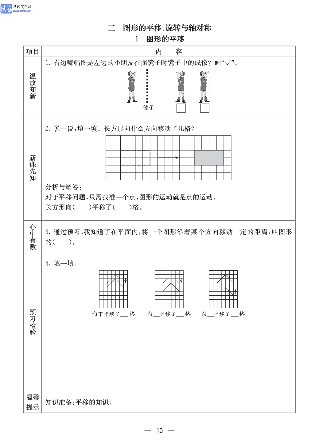 西师版五年级（上册）数学预习_10.pdf 第1页