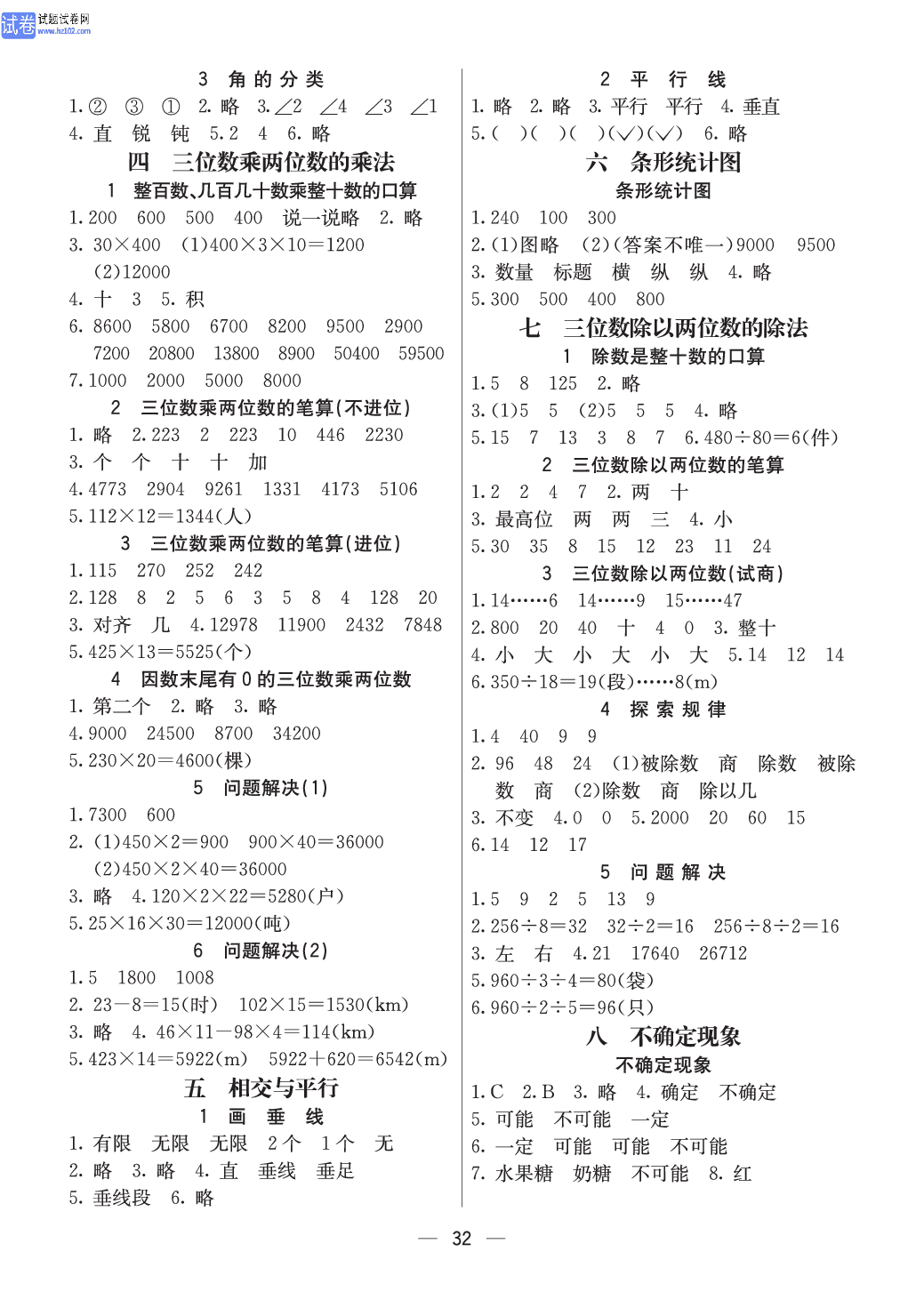西师版四年级（上册）数学预习_参考答案.pdf 第2页
