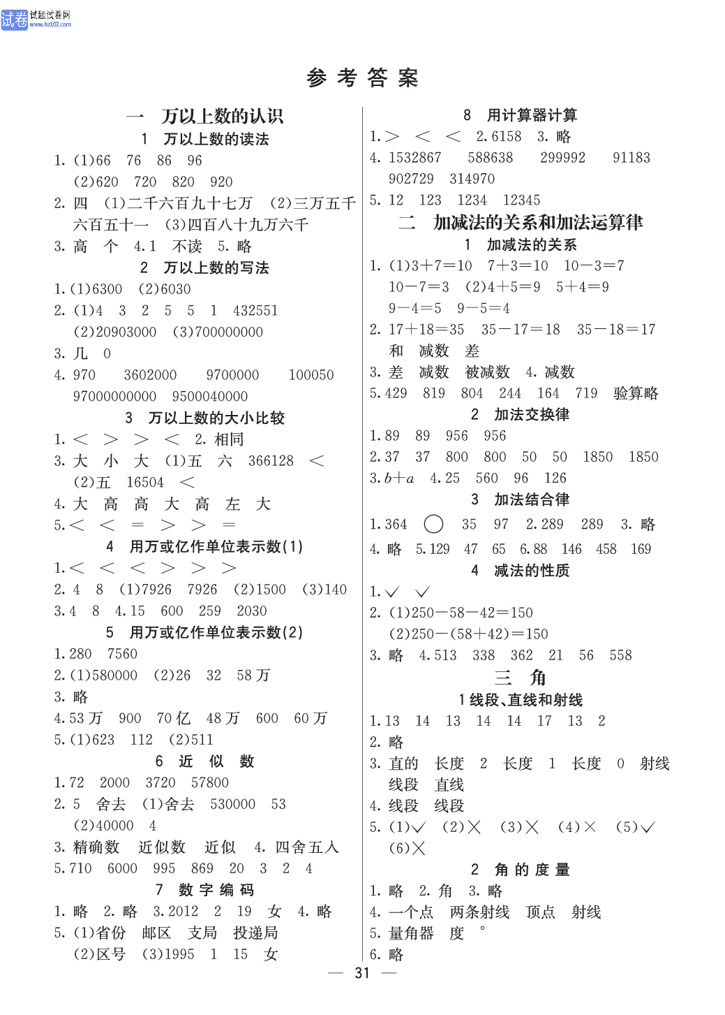 西师版四年级（上册）数学预习_参考答案.pdf 第1页