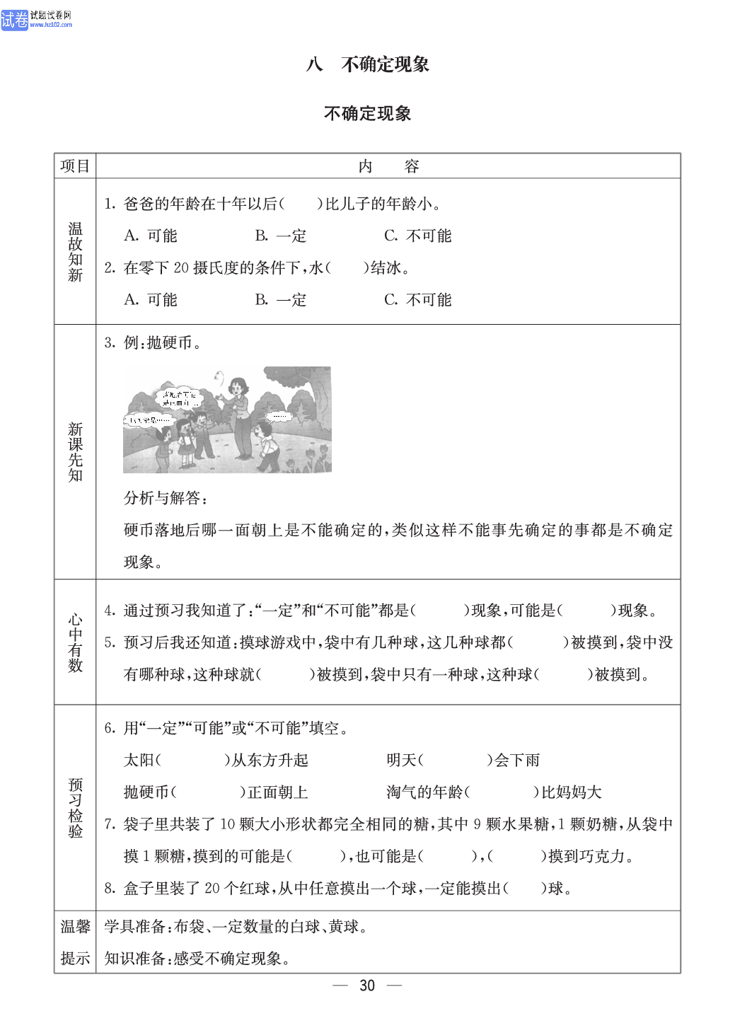 西师版四年级（上册）数学预习_30.pdf 第1页