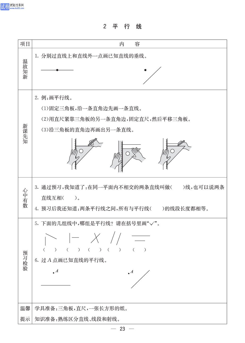 西师版四年级（上册）数学预习_23.pdf 第1页