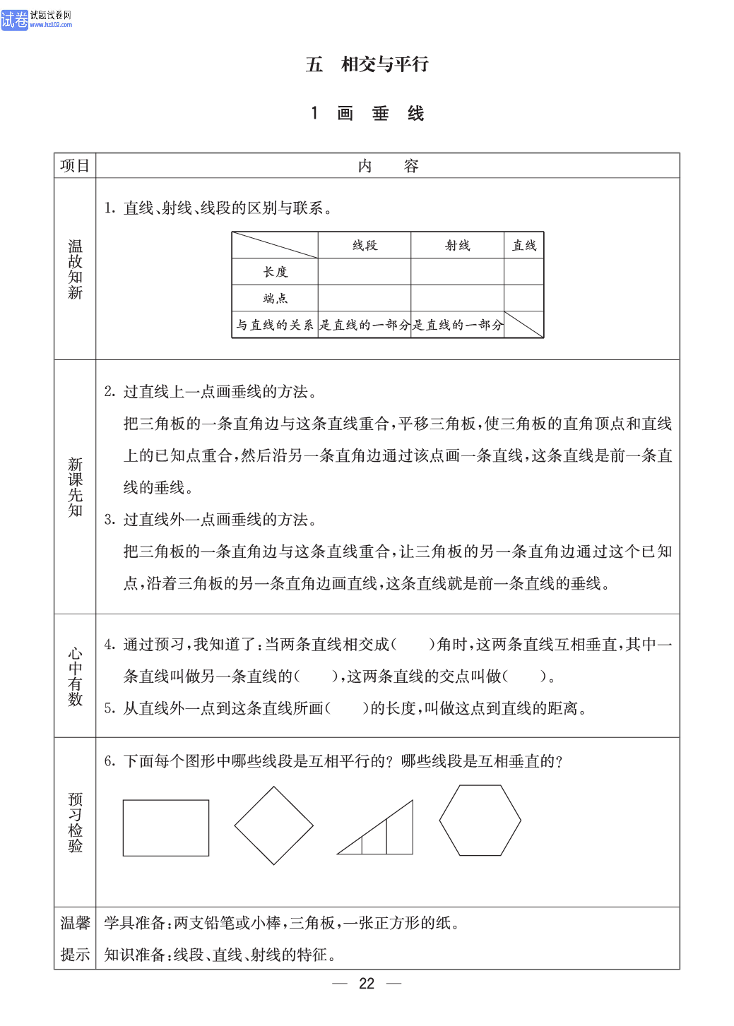 西师版四年级（上册）数学预习_22.pdf 第1页