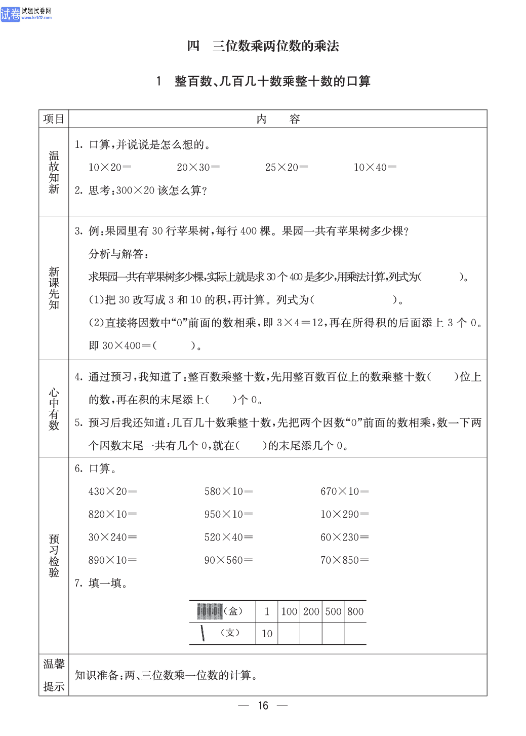 西师版四年级（上册）数学预习_16.pdf 第1页