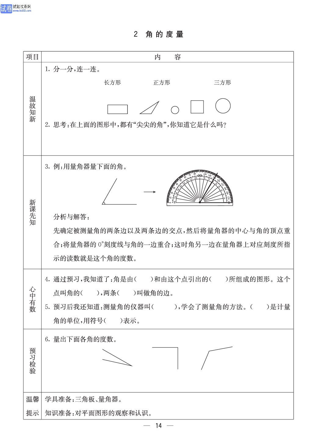 西师版四年级（上册）数学预习_14.pdf 第1页