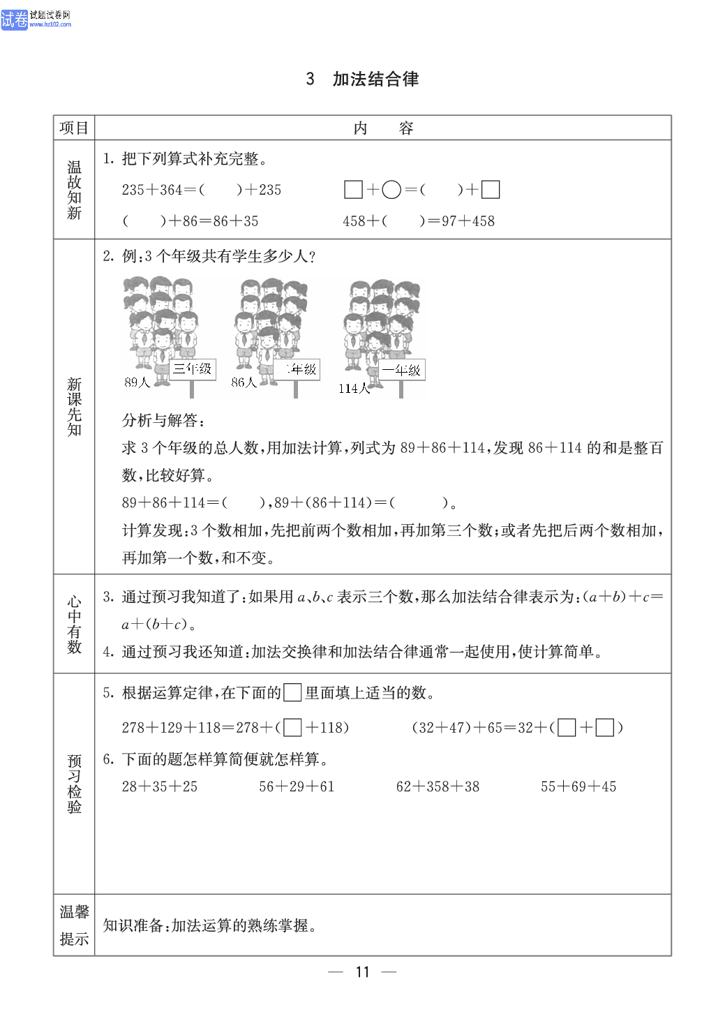 西师版四年级（上册）数学预习_11.pdf 第1页