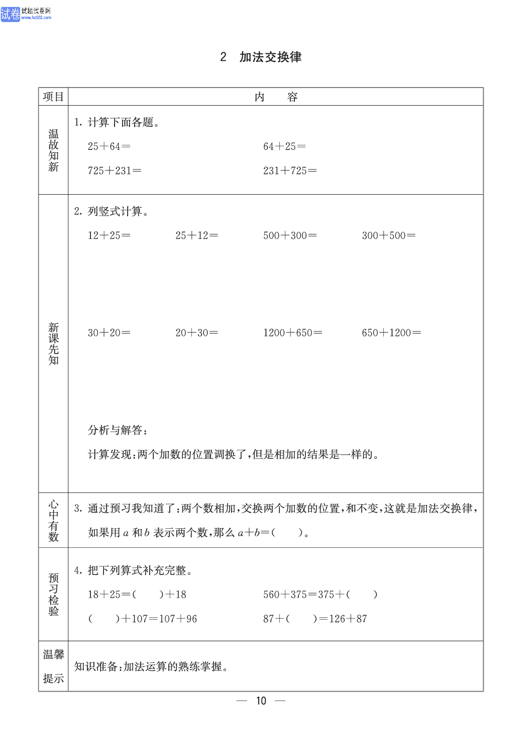 西师版四年级（上册）数学预习_10.pdf 第1页