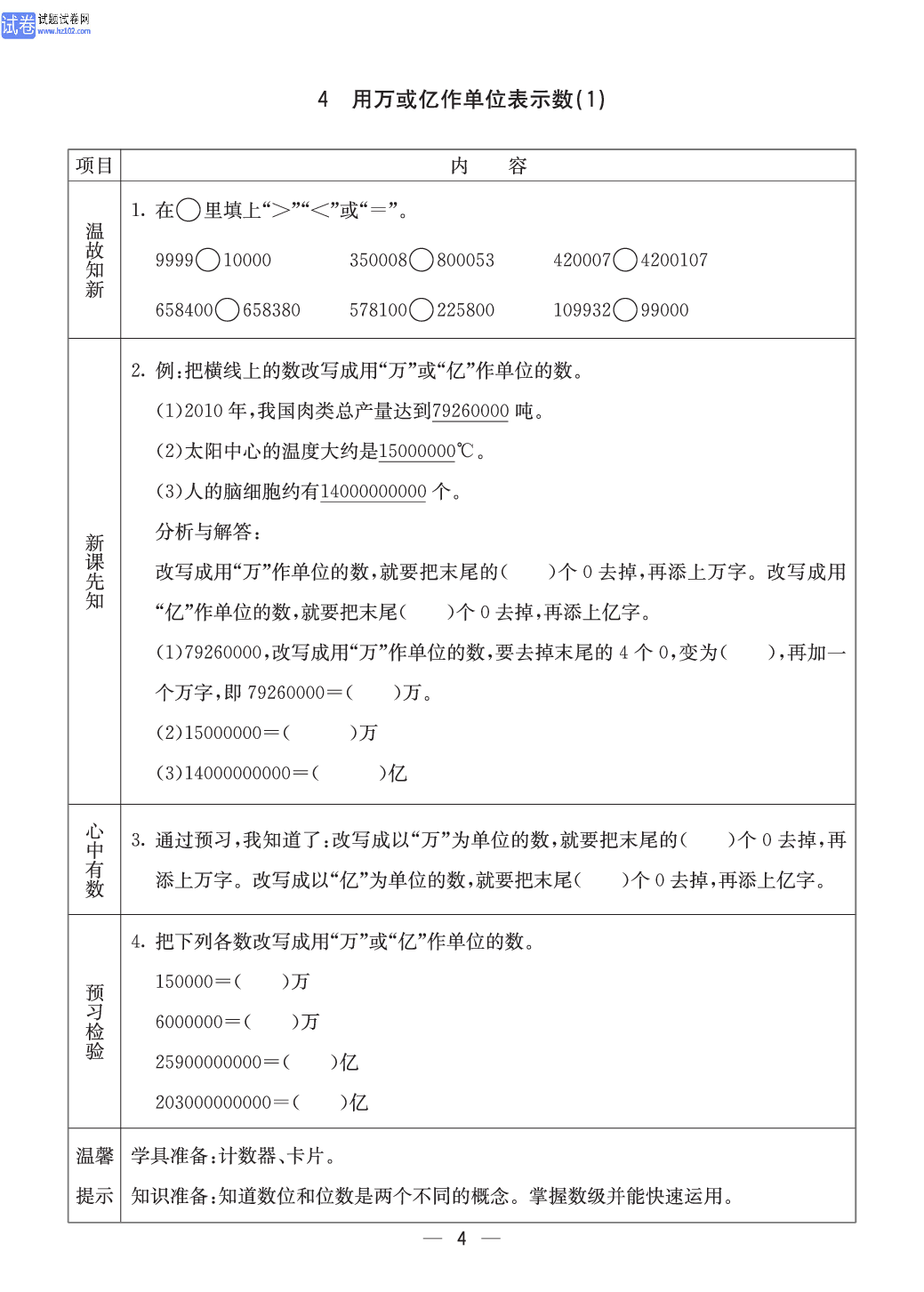 西师版四年级（上册）数学预习_4.pdf 第1页