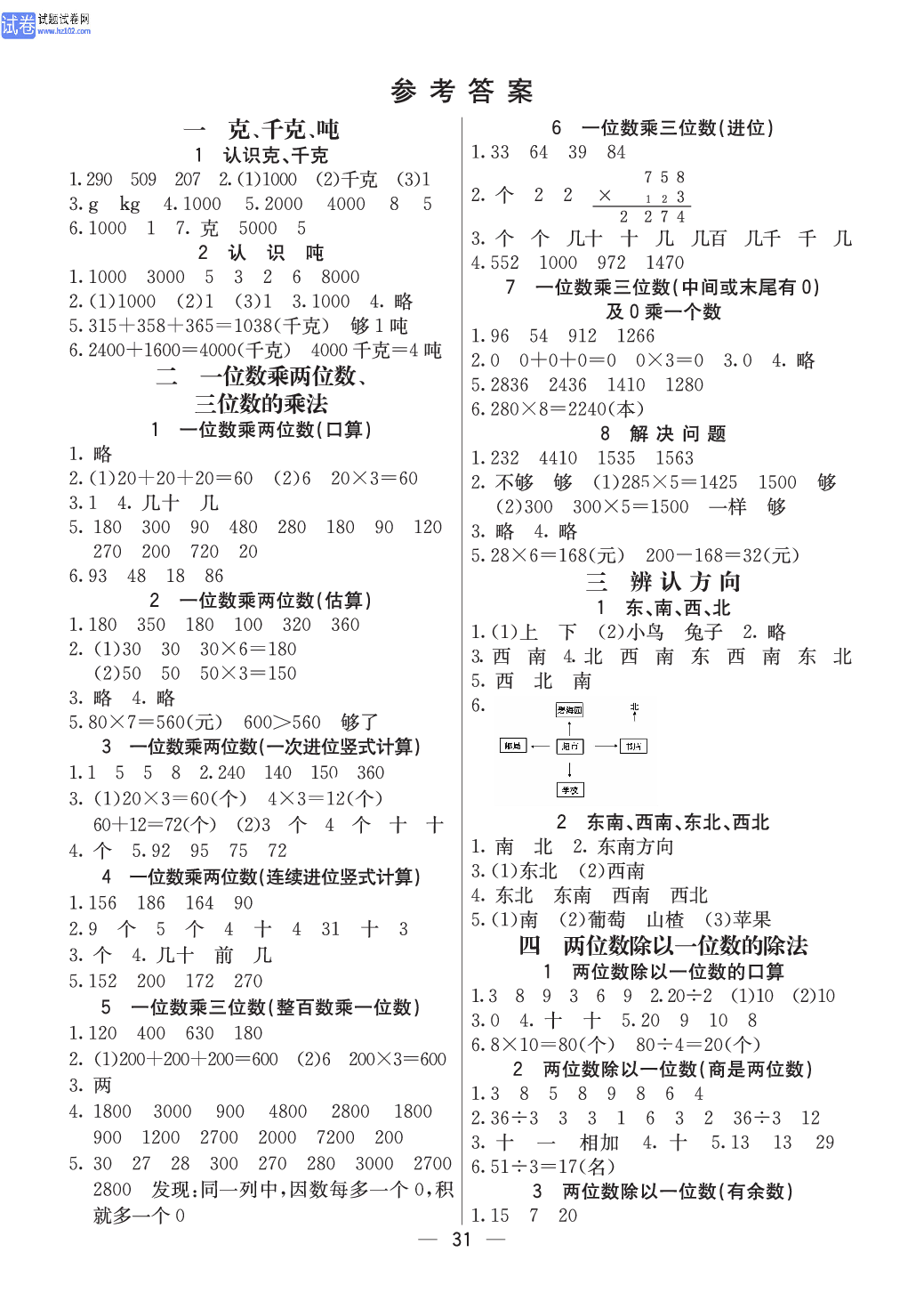 西师版三年级（上册）数学预习_参考答案.pdf 第1页