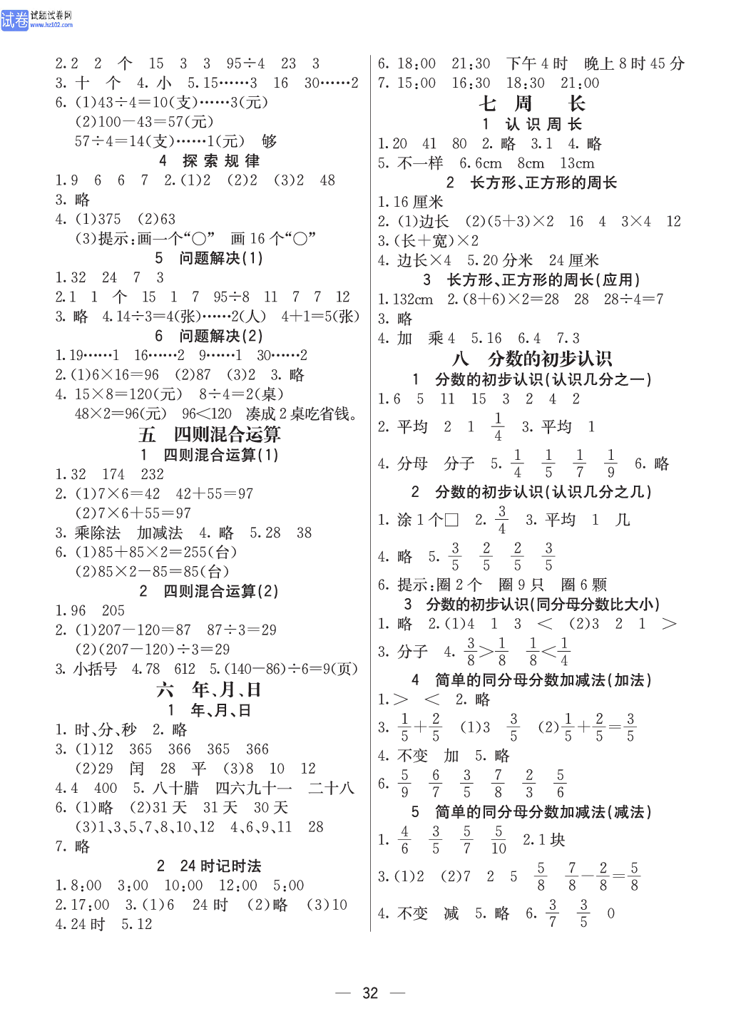 西师版三年级（上册）数学预习_参考答案.pdf 第2页