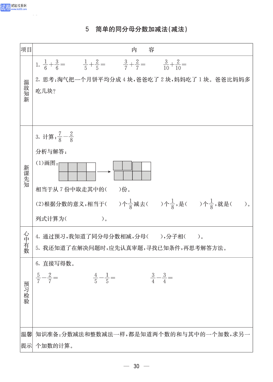西师版三年级（上册）数学预习_30.pdf 第1页