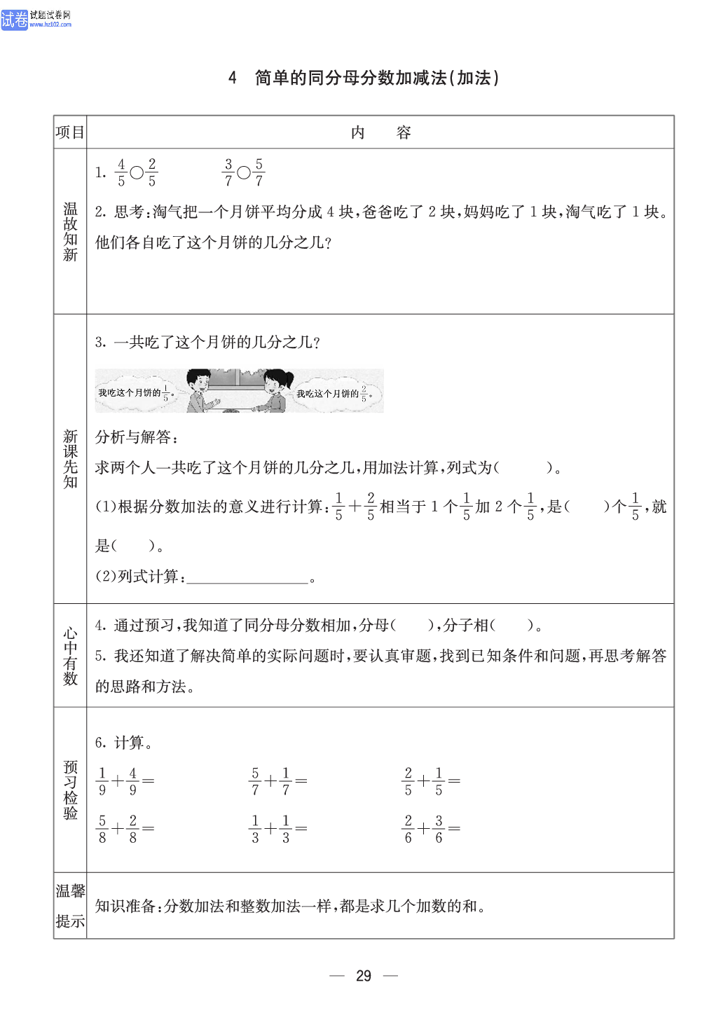 西师版三年级（上册）数学预习_29.pdf 第1页