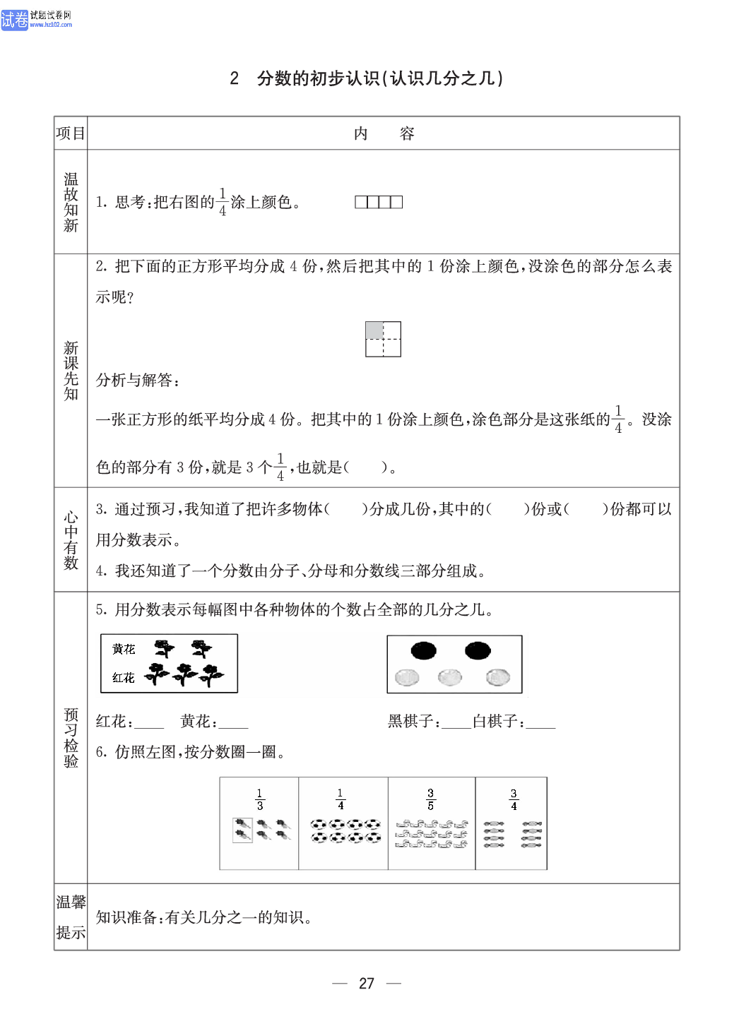 西师版三年级（上册）数学预习_27.pdf 第1页