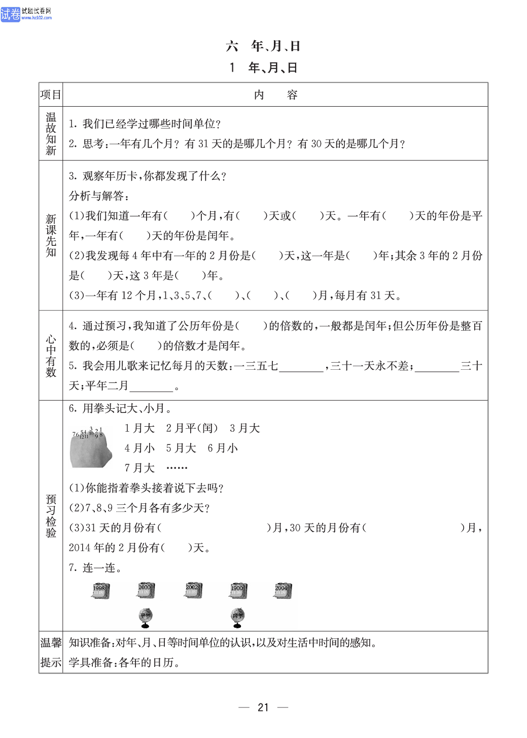 西师版三年级（上册）数学预习_21.pdf 第1页