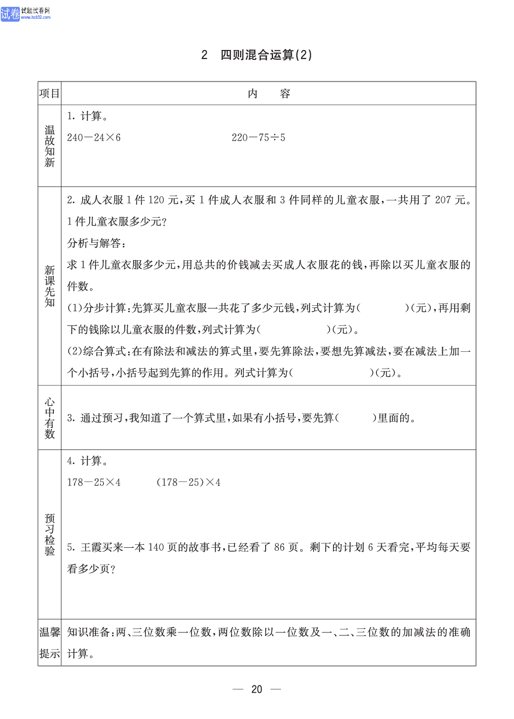 西师版三年级（上册）数学预习_20.pdf 第1页