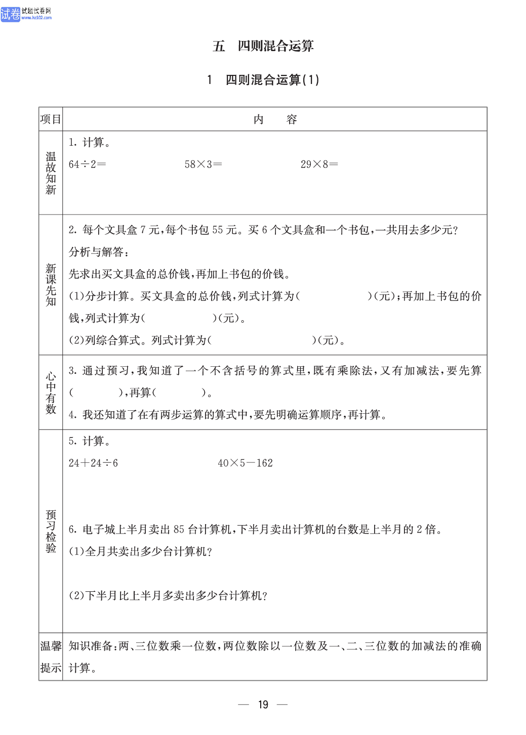 西师版三年级（上册）数学预习_19.pdf 第1页