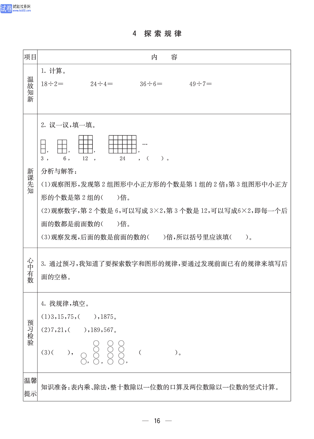 西师版三年级（上册）数学预习_16.pdf 第1页