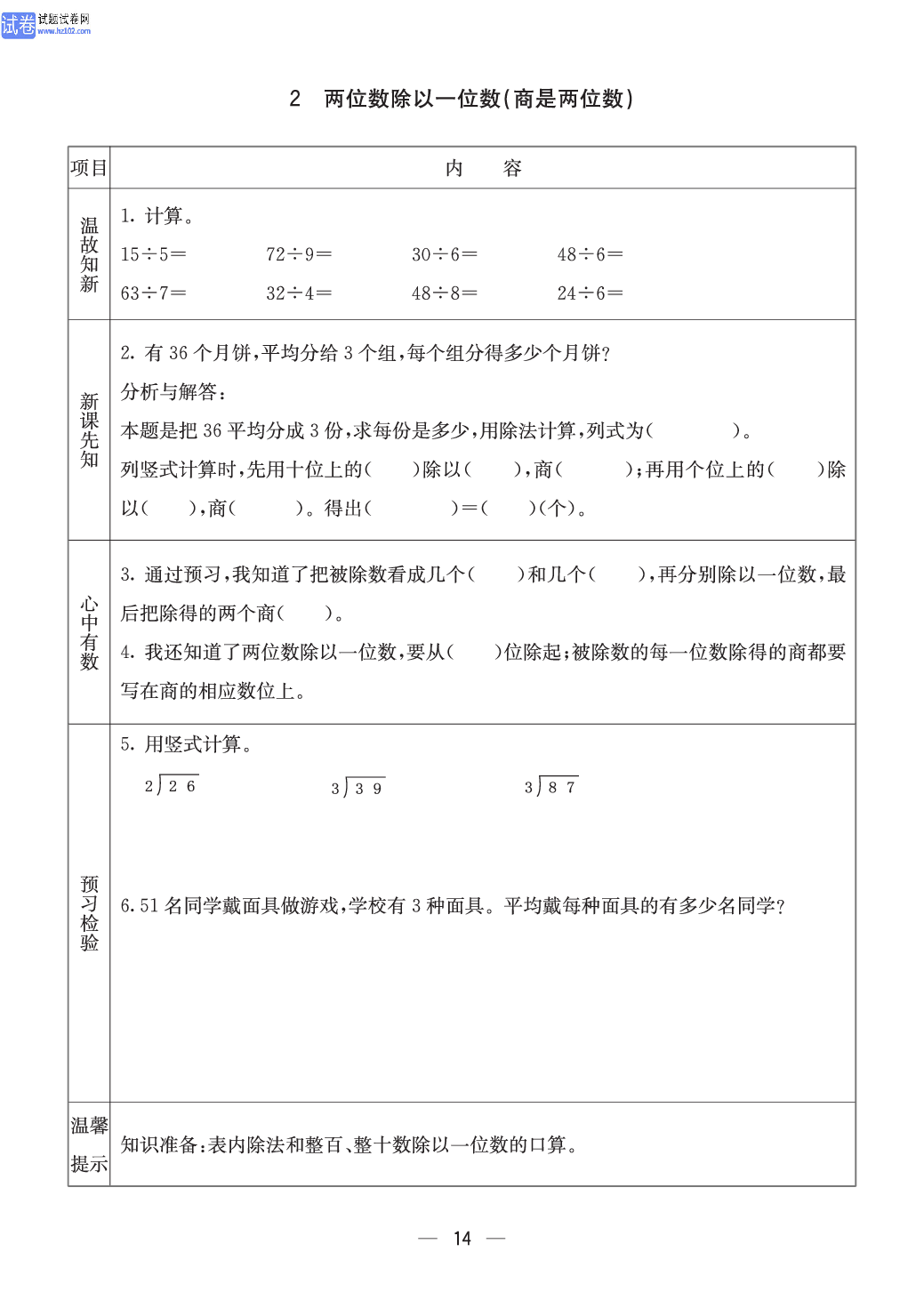 西师版三年级（上册）数学预习_14.pdf 第1页