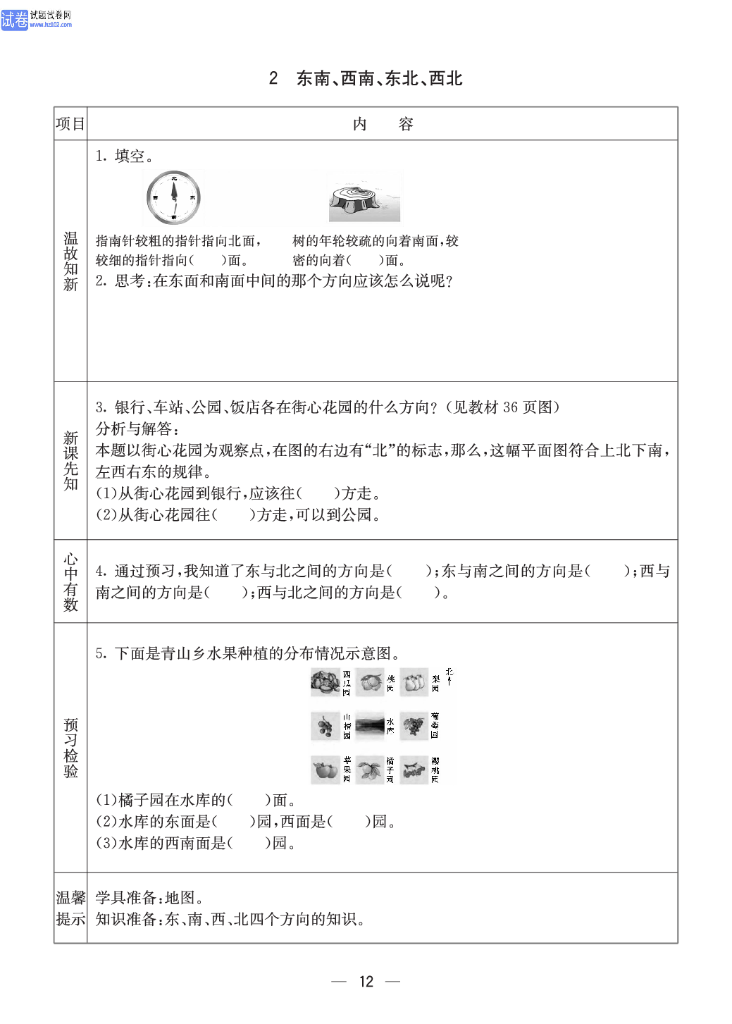 西师版三年级（上册）数学预习_12.pdf 第1页