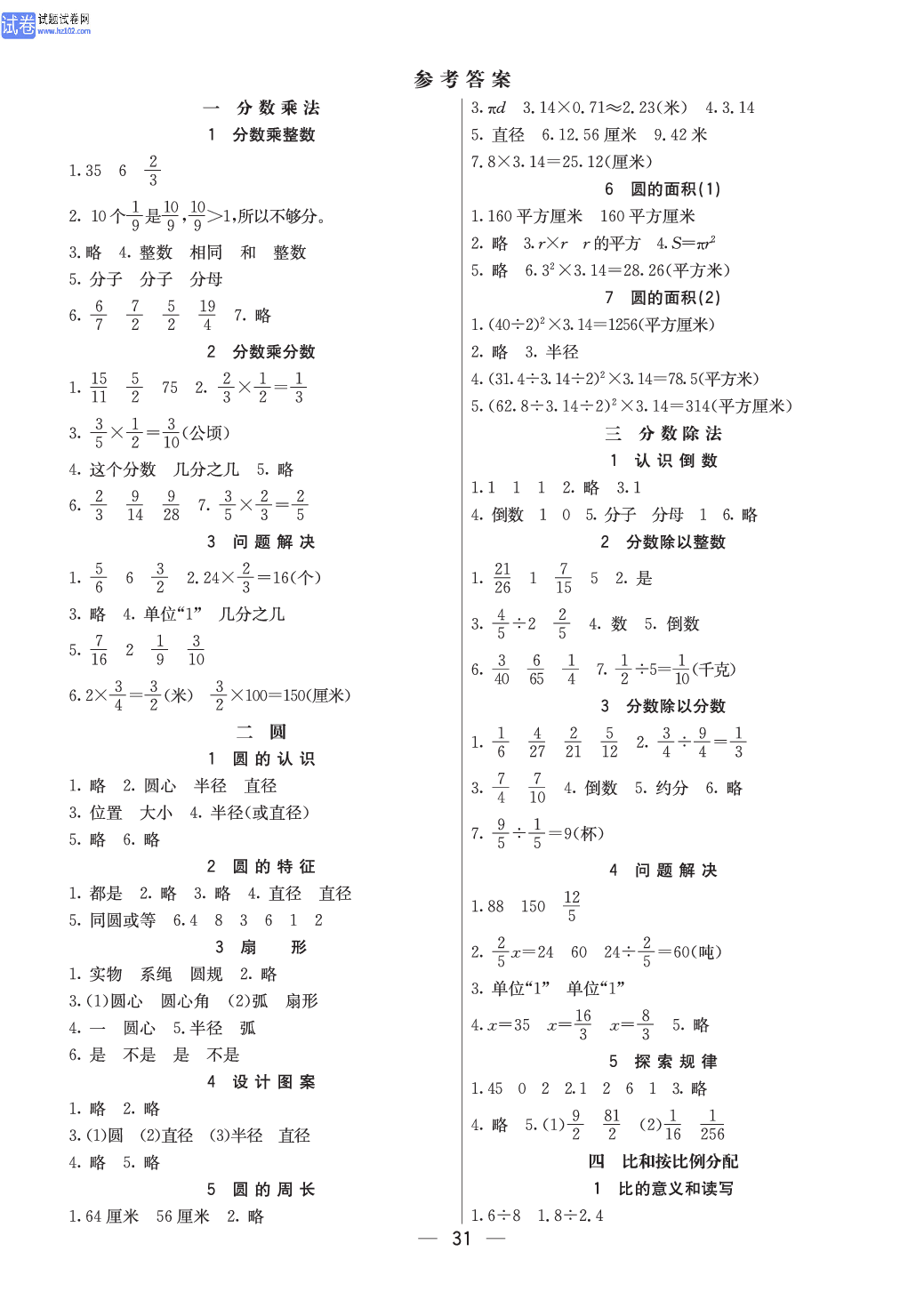 西师版六年级（上册）数学预习_参考答案.pdf 第1页