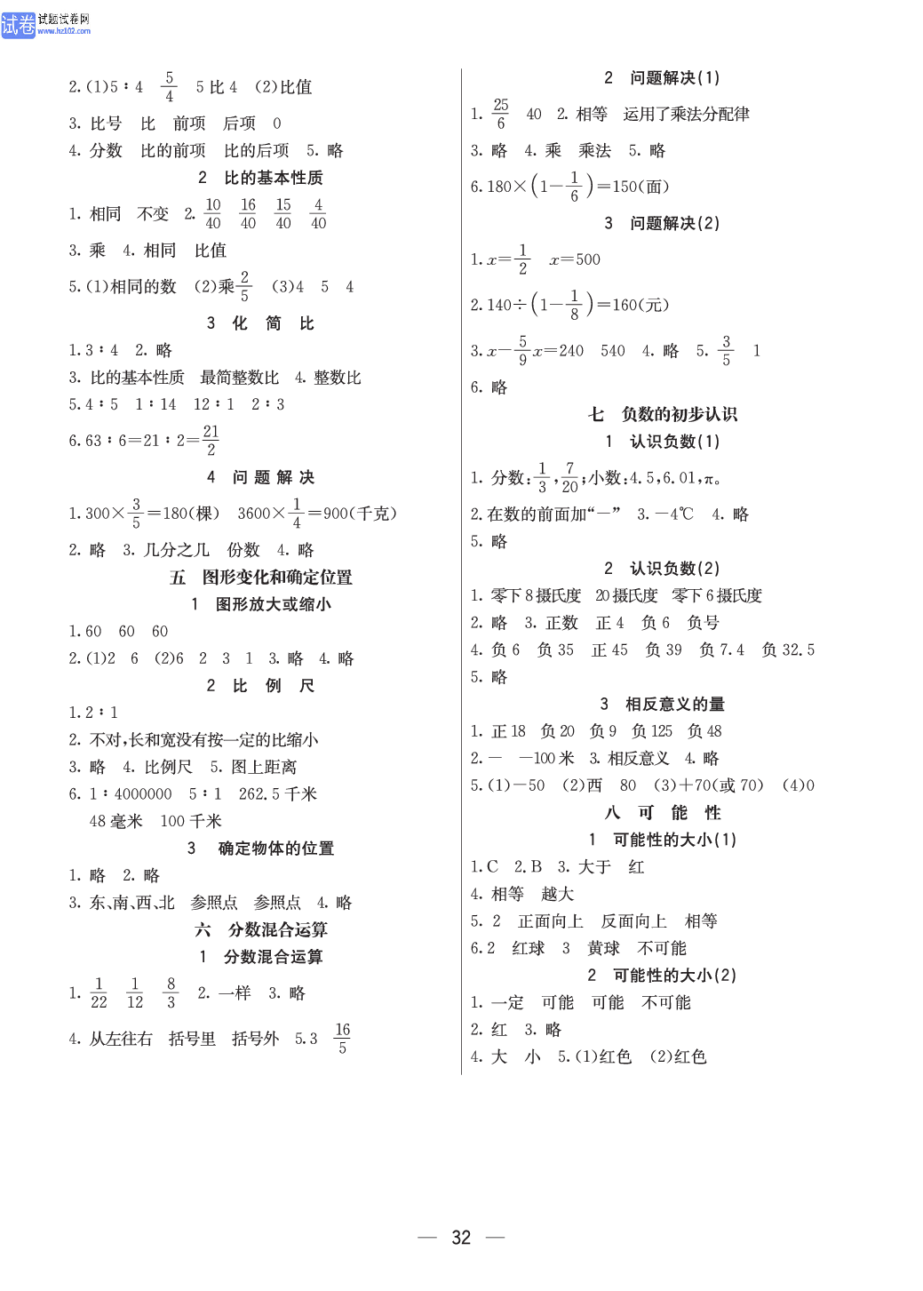 西师版六年级（上册）数学预习_参考答案.pdf 第2页
