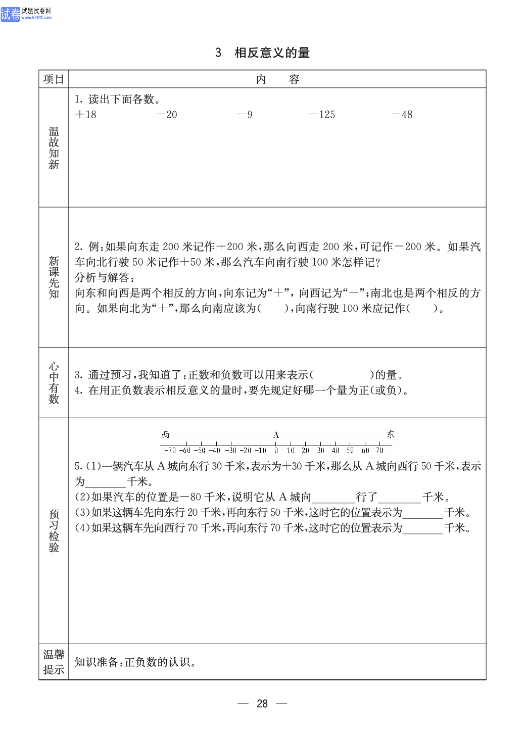 西师版六年级（上册）数学预习_28.pdf 第1页