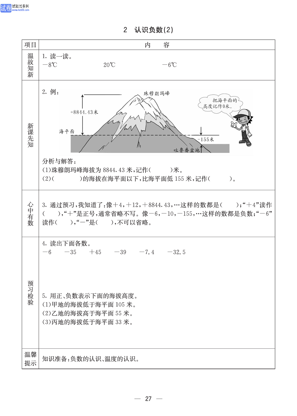 西师版六年级（上册）数学预习_27.pdf 第1页