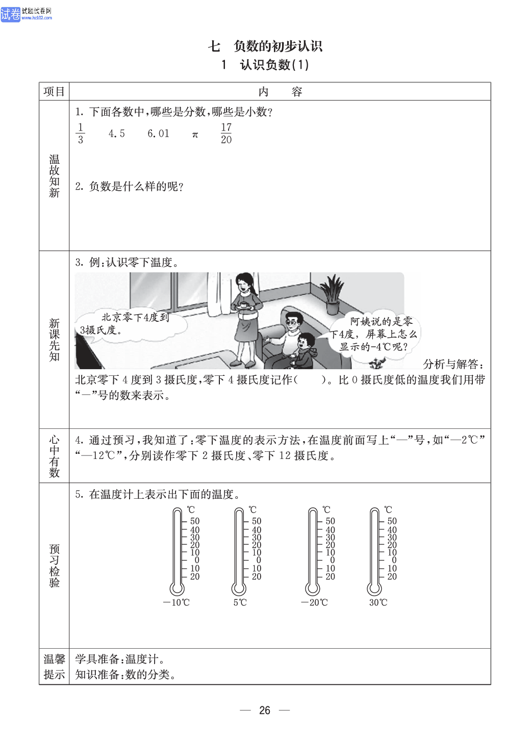 西师版六年级（上册）数学预习_26.pdf 第1页