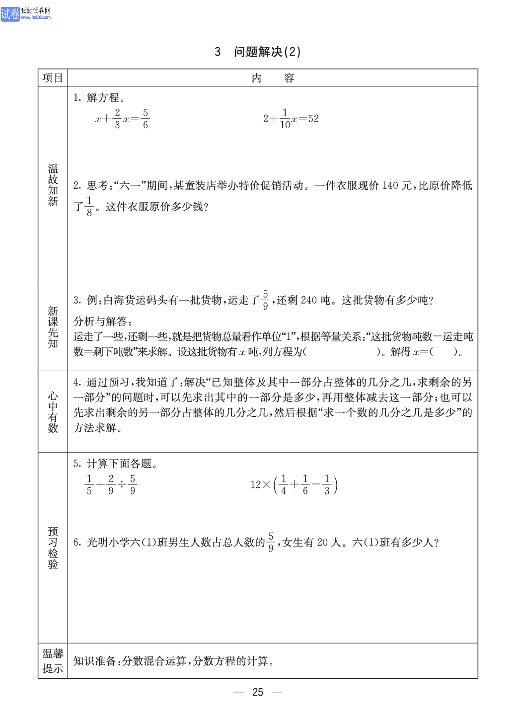 西师版六年级（上册）数学预习_25.pdf 第1页