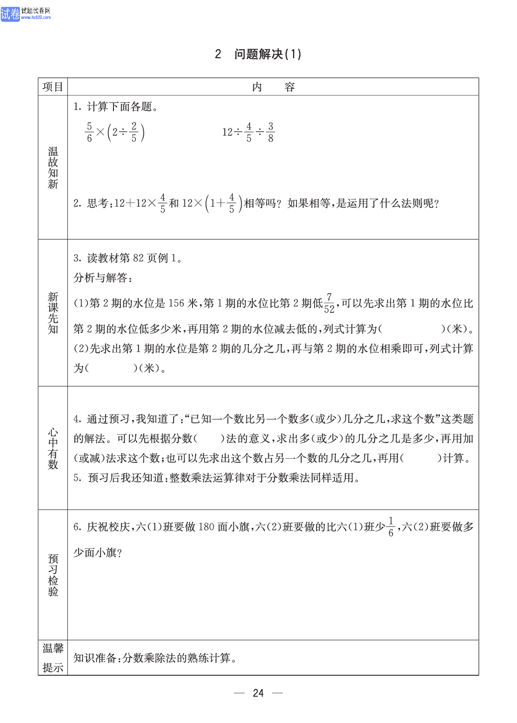 西师版六年级（上册）数学预习_24.pdf 第1页