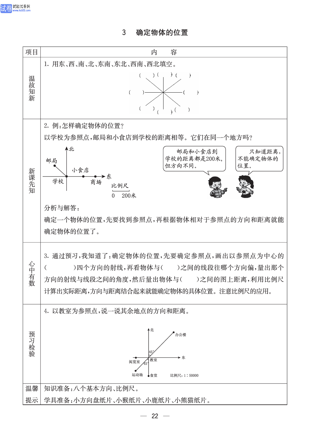 西师版六年级（上册）数学预习_22.pdf 第1页