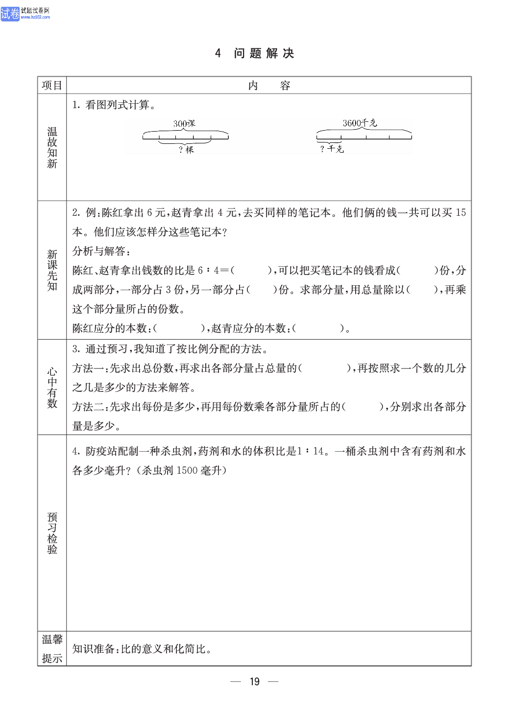 西师版六年级（上册）数学预习_19.pdf 第1页
