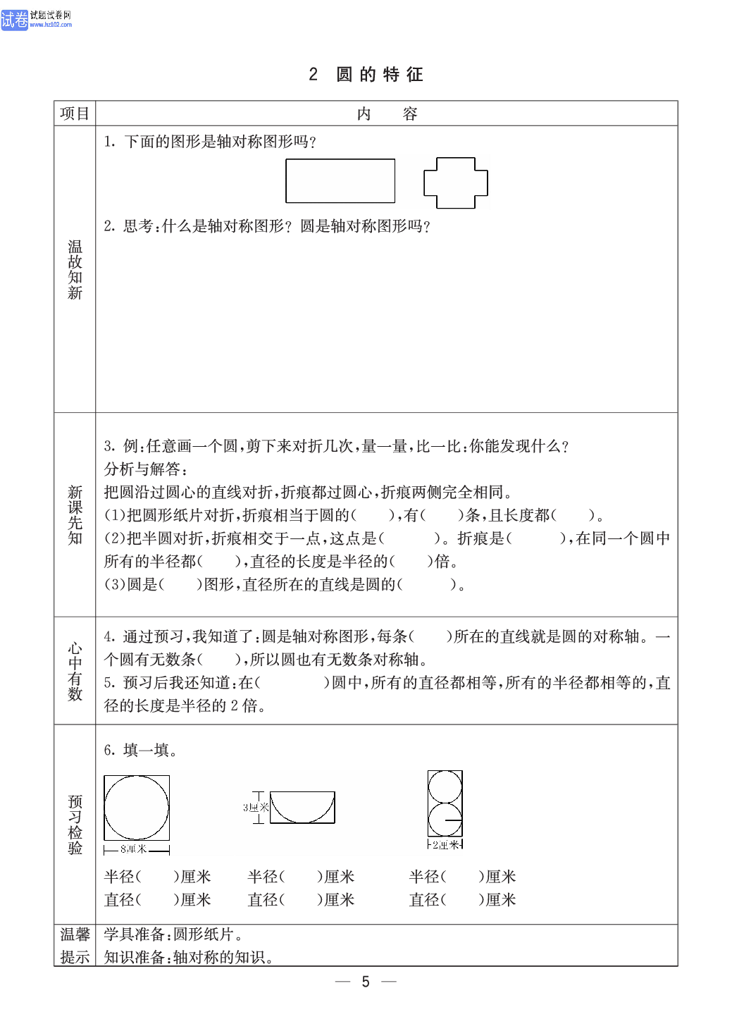 西师版六年级（上册）数学预习_5.pdf 第1页