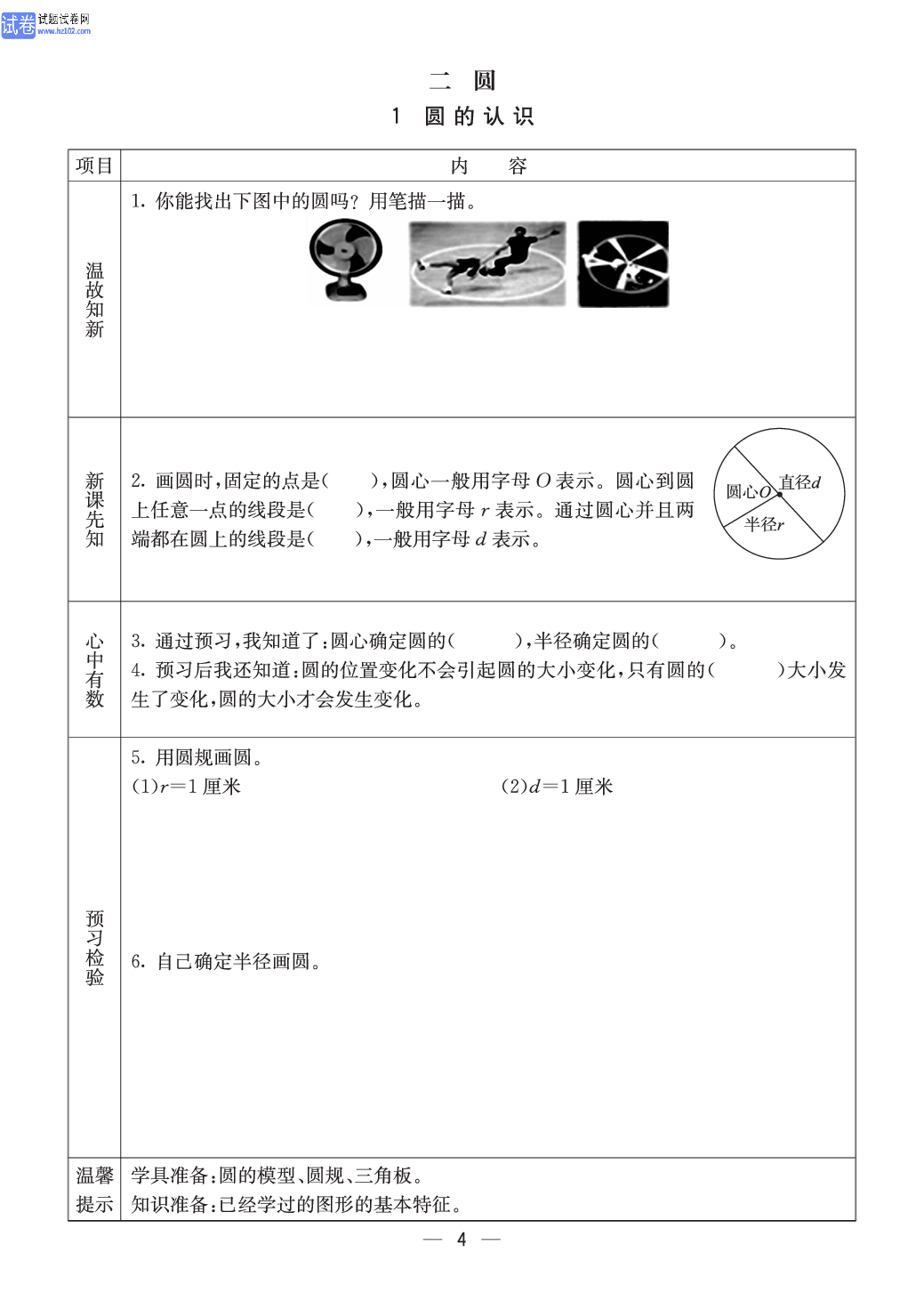 西师版六年级（上册）数学预习_4.pdf 第1页