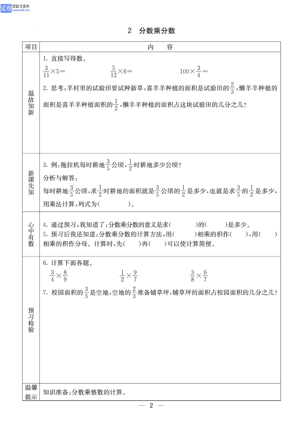 西师版六年级（上册）数学预习_2.pdf 第1页